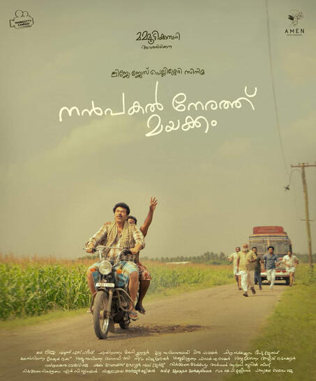 Nanpakal Nerathu Mayakam